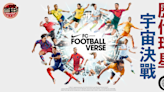 【世界盃】Nike宣傳片邀跨世代傳奇球星超現實對決（有片）