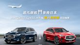 INFINITI 限時推出「超凡啟航 享飛日本」酬賓專案 入主 QX50或QX55 月月抽日本商務艙雙人來回機票