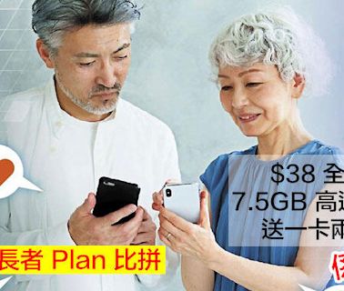 「孝子」長者 Plan 比拼！$38 全包 7.5GB 4G 高速無限上網送一卡兩號，係咪抵？-ePrice.HK