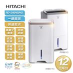 【限時特賣】【HITACHI 日立】一級能效12公升節能除濕機RD-240HG/HS(玫瑰金/閃亮銀)-玫瑰金