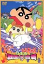 Crayon Shin-chan: Fierceness That Invites Storm! The Battle of the Warring States