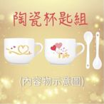 【金莎】陶瓷杯匙禮盒組(不含巧克力)2杯2匙/組