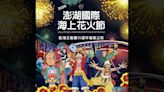 澎湖國際海上花火節合體《航海王》 離島場無人機表演｜壹蘋新聞網