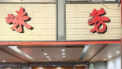 快來吃最後一次！宜蘭半世紀老店「味芳海鮮園」 8月15日熄燈