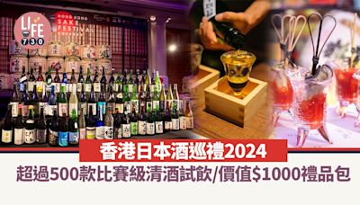 香港日本酒巡禮2024 免費試飲超過500款比賽級清酒/價值$1000禮品包/品酒工作坊