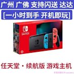 廣州現貨 任天堂 Switch主機NS 續航增強版 國行/日版/港版 全新