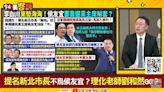 94要客訴／若李四川選新北！李坤城：侯友宜政治生命宣布結束