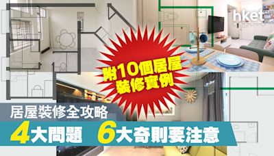 居屋2024｜新居屋裝修全攻略 4大問題6大奇則要注意 （附10個居屋裝修實例及設計圖） - 香港經濟日報 - 地產站 - 家居生活 - 家居情報