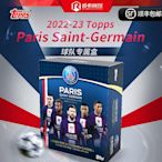 ~爆款熱賣~23 Topps PSG 大巴黎隊盒Paris Team Set  足球球星卡收藏卡