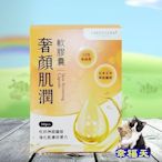 ❄幸福天❄Green Gold日本專利神經醯胺美妍  奢顏肌潤軟膠囊30顆/盒