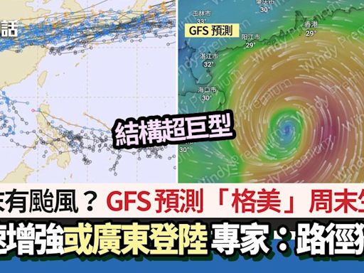 周末有颱風？GFS預測格美將生成 強度達這級別 專家：路徑奇特