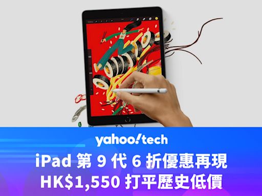 Amazon 優惠｜iPad 第 9 代 6 折優惠再現，HK$1,550 打平歷史低價