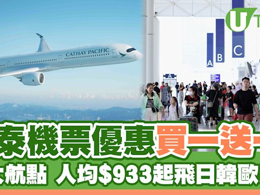 國泰機票優惠買一送一！17大航點 人均$933起飛日韓歐美澳 | U Travel 旅遊資訊網站