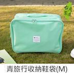 【促銷】珠友 SN-22006 青旅行收納鞋袋(M)/運動鞋包/防潑水鞋袋/衣物收納袋/整理包-Unicite