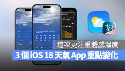 iOS 18 天氣 App 全新 3 大便利功能，教你如何運用