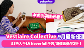 Vestiaire Collective香港折扣/Promo C...