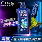 CLEAR淨│男士去屑洗髮乳 冰爽薄荷止癢型 750g