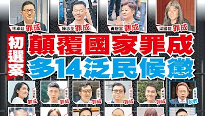 東方日報A1：初選案顛覆國家罪成 多14泛民候懲