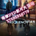 DVD專賣店 黑洞頻率/Frequency 第一季 3D9