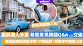 移民英國懶人包丨居英港人分享 移民常見問題Q&A — 交通篇：轉英國車牌要重考嗎？P牌點算？買車有咩需要注意？