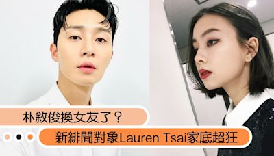 朴敘俊換女友了？新緋聞對象「Lauren Tsai」家底超狂，3個巧合讓朴太太們心碎