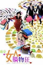 ‎The Shopaholics (2006) directed by Wai Ka-fai • Reviews, film + cast ...