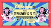 「2023 妖怪酒館萬聖變裝之夜」首度在松山文創園區打造萬聖微醺美食盛會