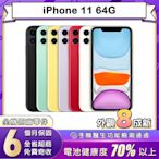 【福利品】蘋果 Apple iPhone 11 64G 6.1吋智慧型手機(8成新)