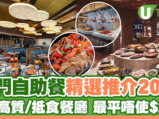 澳門自助餐｜6大高質/抵食澳門自助餐推介！最平$200以下、人氣澳門自助山 | U Travel 旅遊資訊網站