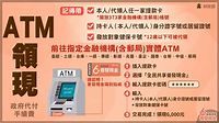 【政府普發6000元】領取資格.時間.方式.期限，官網登記.ATM.郵局都能領！ - CP值