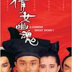 【藍光電影】倩女幽魂 (1987) 張國榮 / 王祖賢