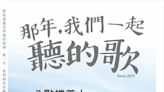 「那年，我們一起聽的歌」老歌演唱會29日登場 四大八點檔美人齊聚臺東日式建築群獻聲 | 蕃新聞