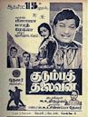 Thalaivan (1970 film)