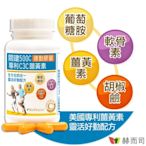 赫而司 關建500C運動膠囊(90顆*1罐)專利C3C高濃縮95%薑黃素+胡椒鹼+葡萄糖胺+軟骨素加強配方