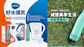 Brita × Persil品牌週全館5折起！喝好水 好清潔 好康優惠 主婦必買