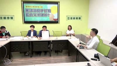 憲法法庭藍白怪「準備時間不足」 蔡易餘開酸黃國昌：幸好沒當律師害人