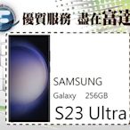 【全新直購價26300元】三星 Samsung Galaxy S23 Ultra 12GB+256GB