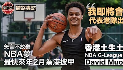 籃球・專訪｜David Muoka矢言不放棄NBA夢 爭取來年2月為港披甲