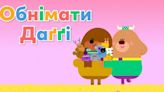 Hey Duggee launches special episode to welcome Ukrainian children to UK