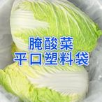 新款*腌酸菜大號平口塑料袋透明加厚東北咸菜泡菜專用食品包裝袋薄膜袋#阿英特價