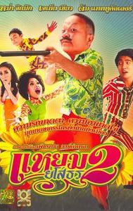 Yam yasothon 2