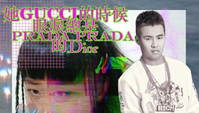 她gucci的時候眼淚總是prada prada的dior