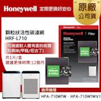 美國Honeywell 顆粒狀活性碳濾網 HRF-L710(適用HPA-710)