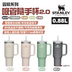 STANLEY 冒險系列 吸管隨手杯2.0升級版 0.88L 五色 304不鏽鋼 保溫瓶 悠遊戶外