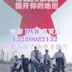 DVD 影片 專賣 電影 攤開你的地圖/九降風之中國大陸篇 2008年 剪輯版