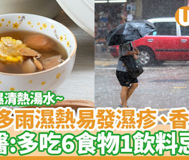 小滿｜多雨濕熱易發濕疹、香港腳 中醫：可多吃6食物1飲料忌用 附4去濕清熱湯水 | U Food 香港餐廳及飲食資訊優惠網站