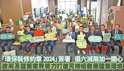 「環保裝修約章2024」簽署 倡六減兩加一關心 政府及建築業界努力打造可持續發展建築環境 | am730