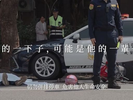 高市警拍片「1人蓋白布」：你的一下子，恐是他的一輩子！籲勿併排停車