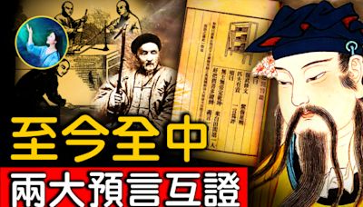 【未解之謎】清末兩大預言解讀 台海戰後盛世出？ | 步虛大師 | 俞樾 | 大紀元