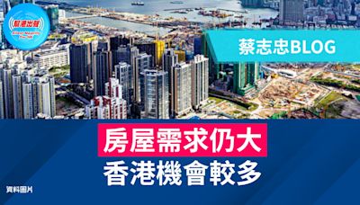 房屋需求仍大 香港機會較多